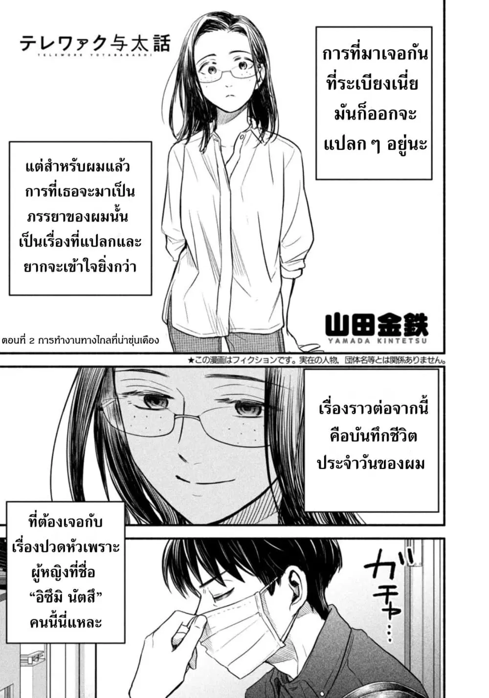 Love form Home (Telework) ตอนที่ 2 หน้า 1