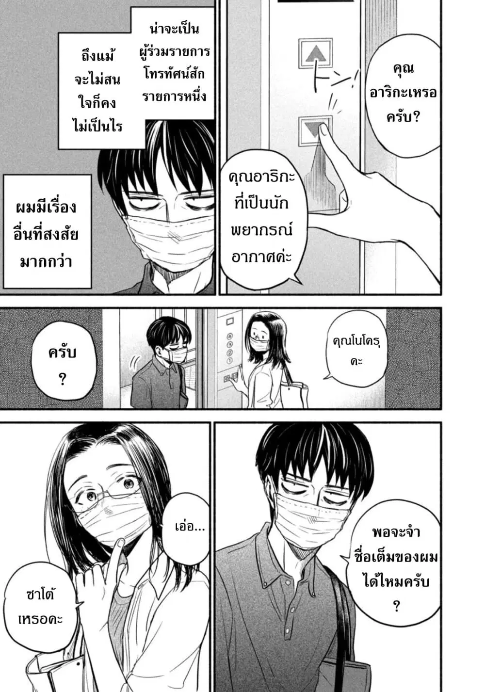 Love form Home (Telework) ตอนที่ 2 หน้า 3