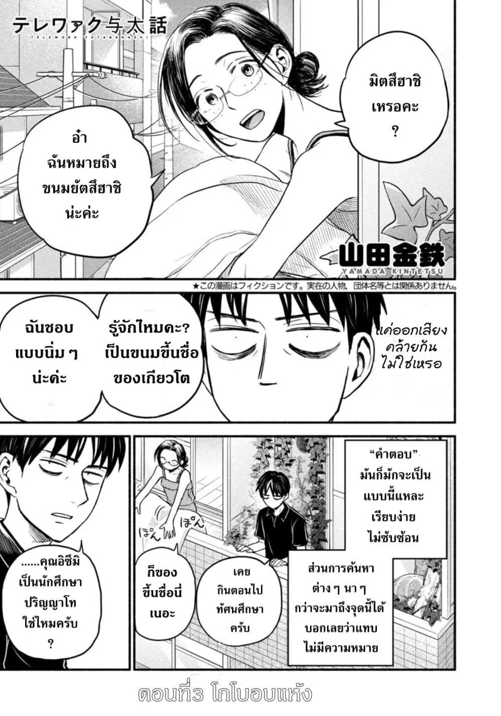 Love form Home (Telework) ตอนที่ 3 หน้า 1