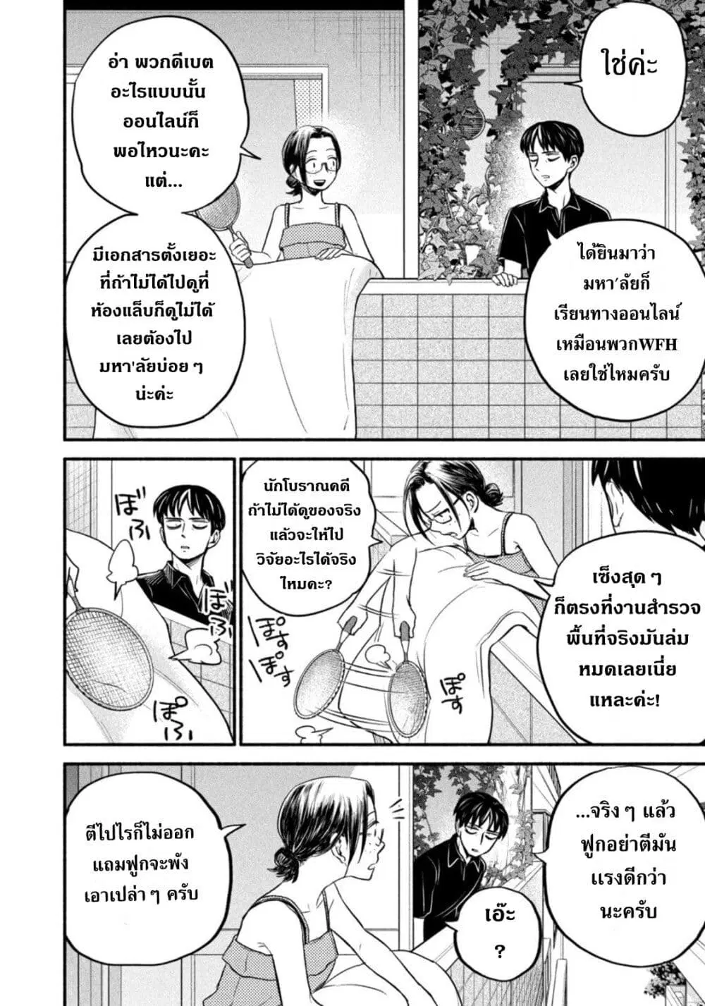 Love form Home (Telework) ตอนที่ 3 หน้า 2