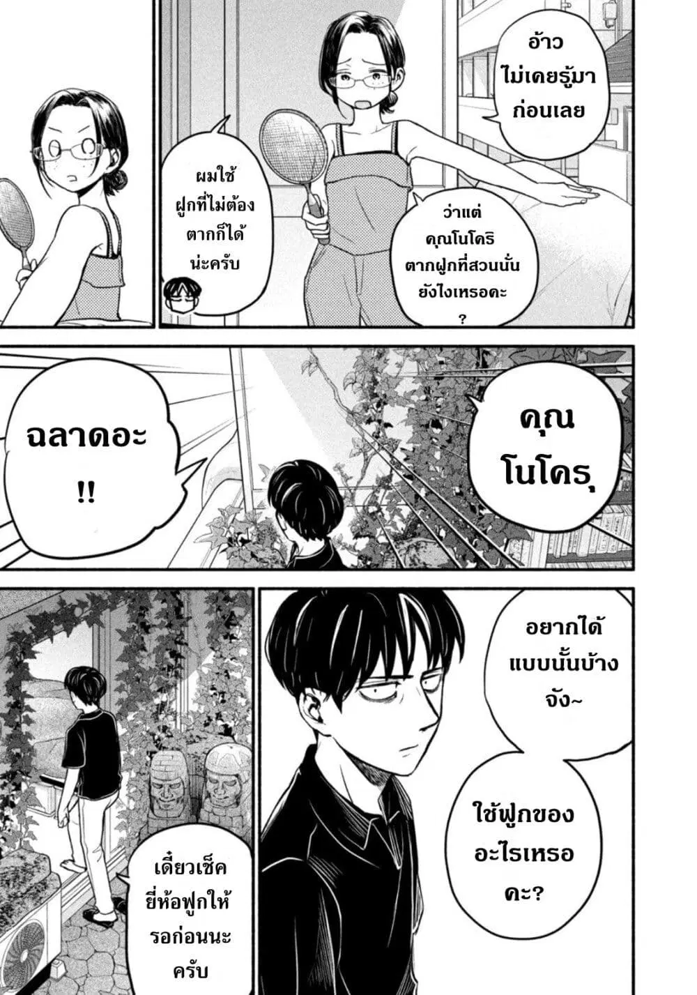 Love form Home (Telework) ตอนที่ 3 หน้า 3