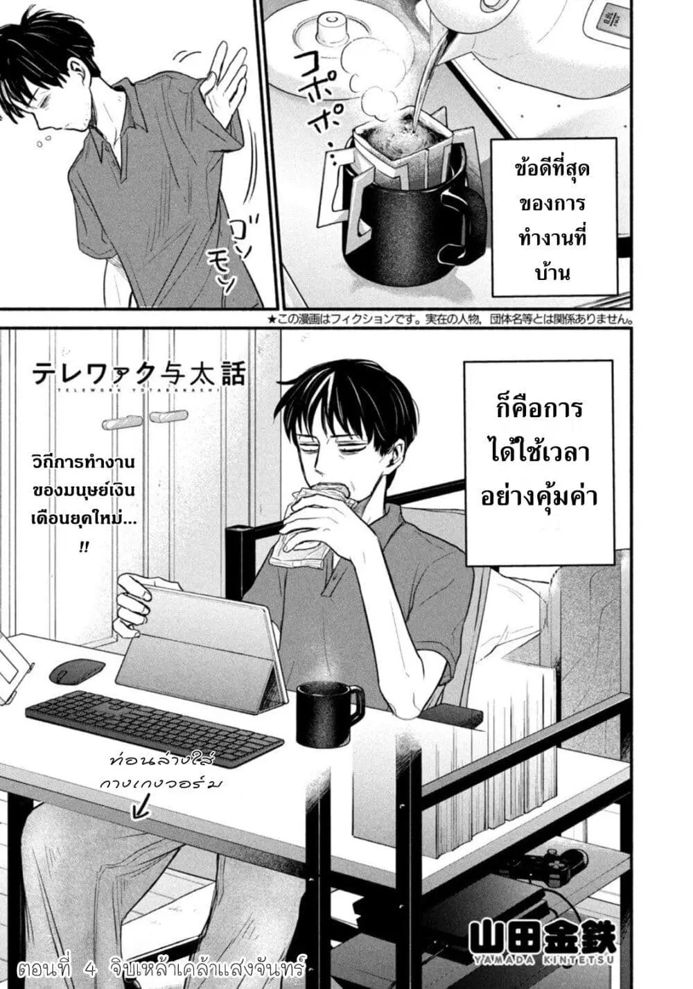 Love form Home (Telework) ตอนที่ 4 หน้า 1
