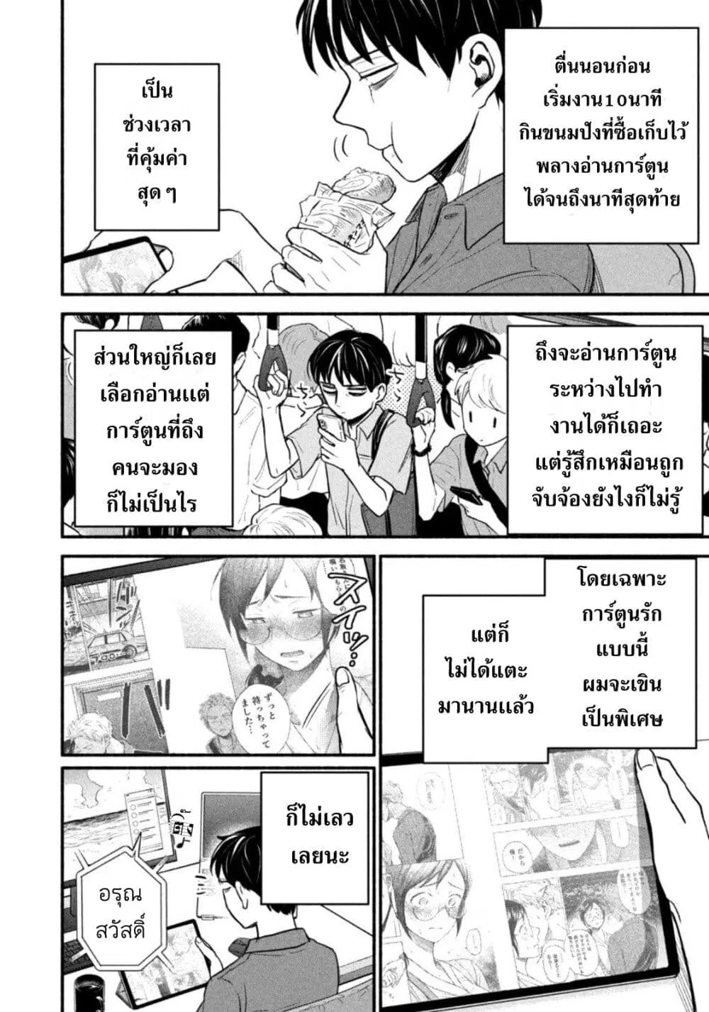Love form Home (Telework) ตอนที่ 4 หน้า 2