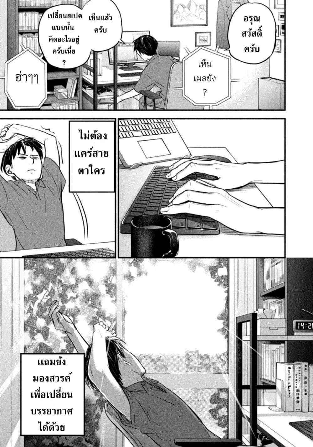 Love form Home (Telework) ตอนที่ 4 หน้า 3