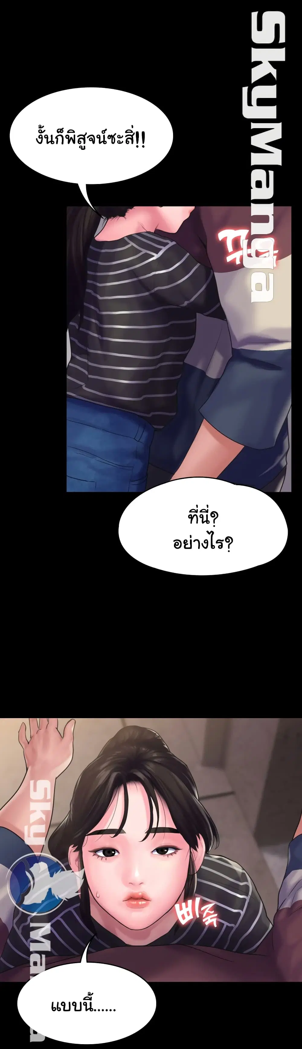 Love Formula ตอนที่ 13 หน้า 2