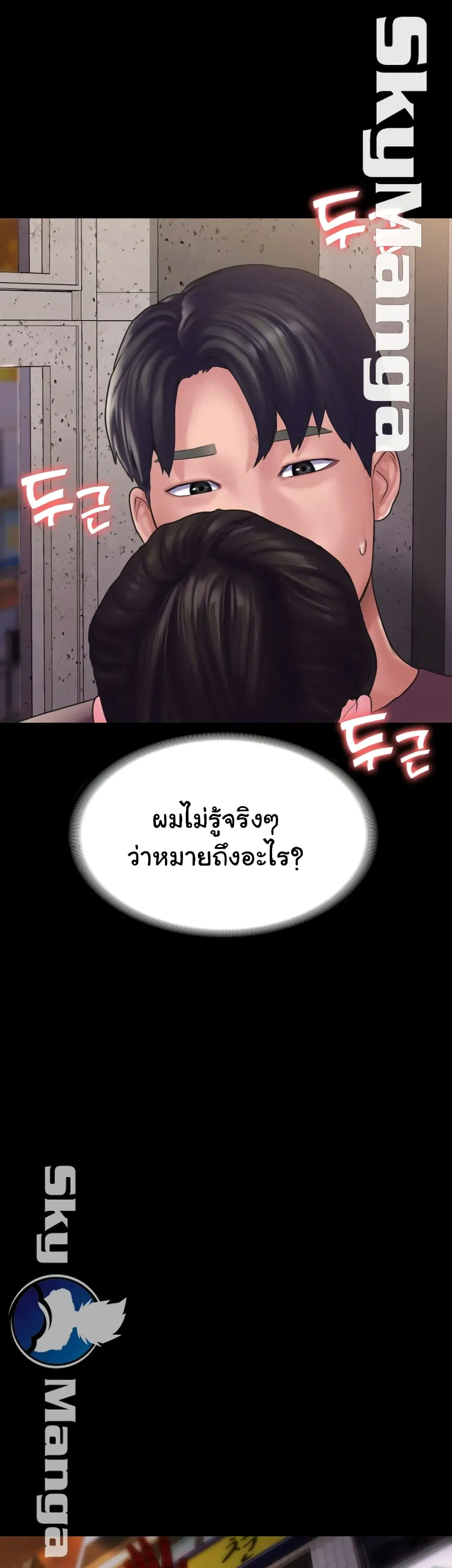 Love Formula ตอนที่ 13 หน้า 3