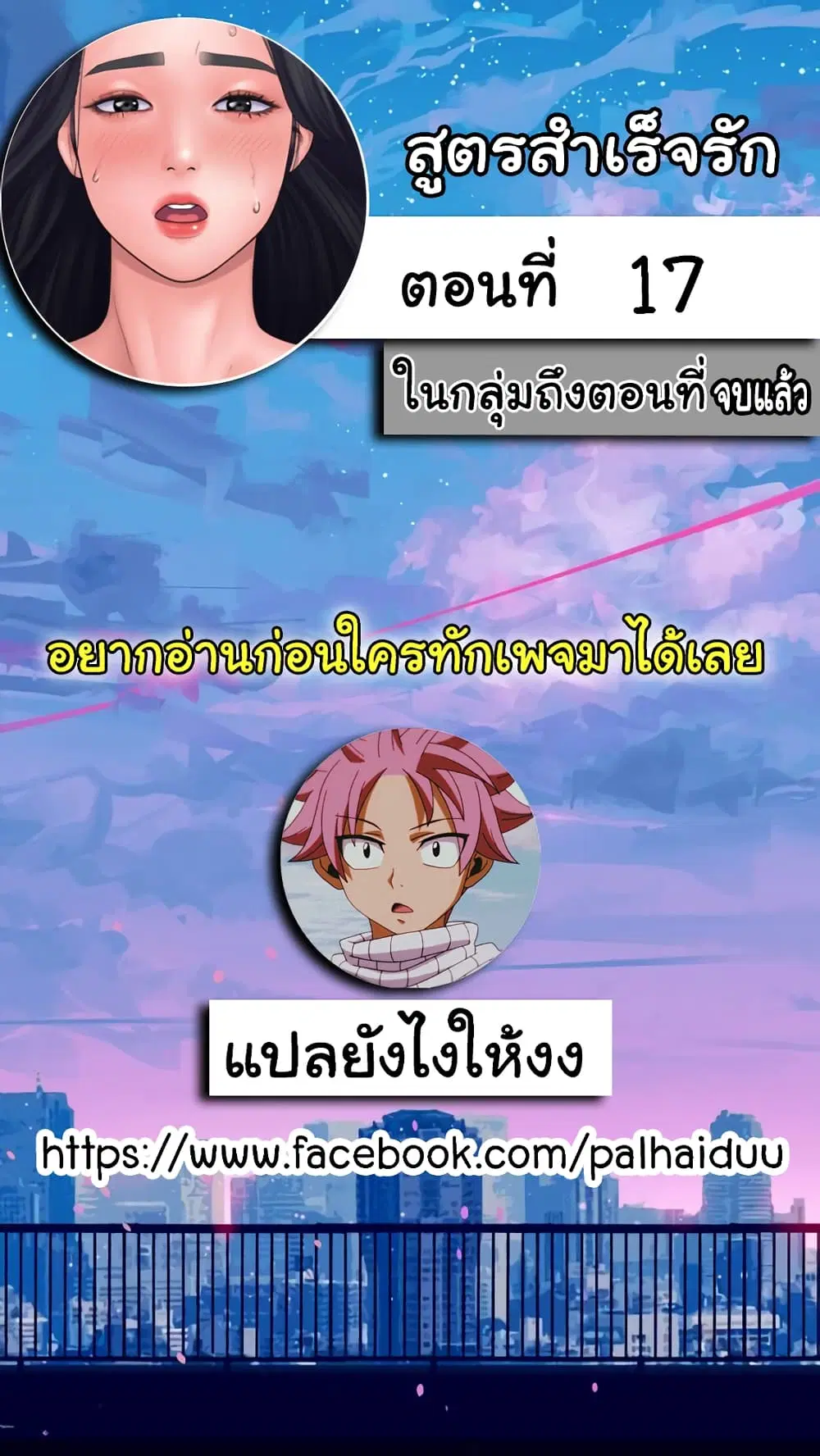 Love Formula ตอนที่ 17 หน้า 1