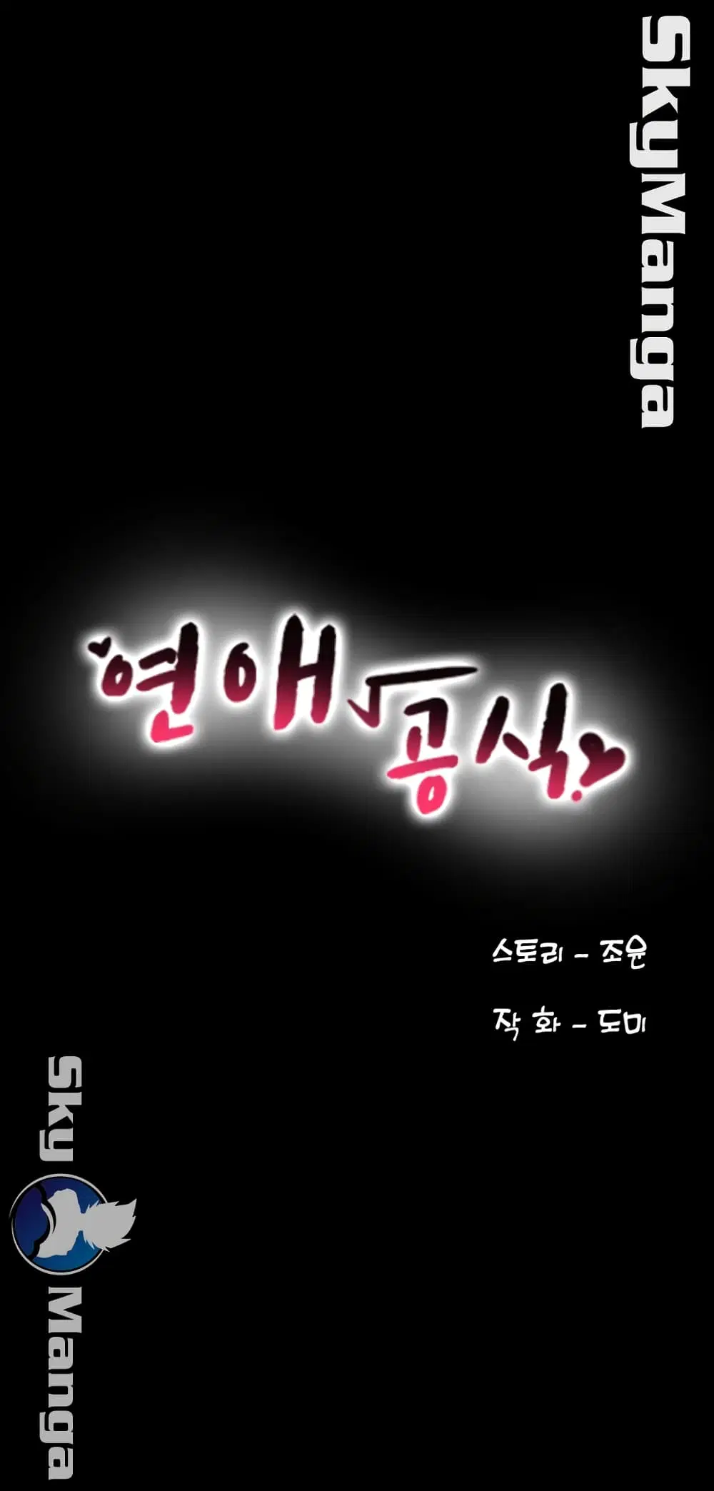 Love Formula ตอนที่ 17 หน้า 2