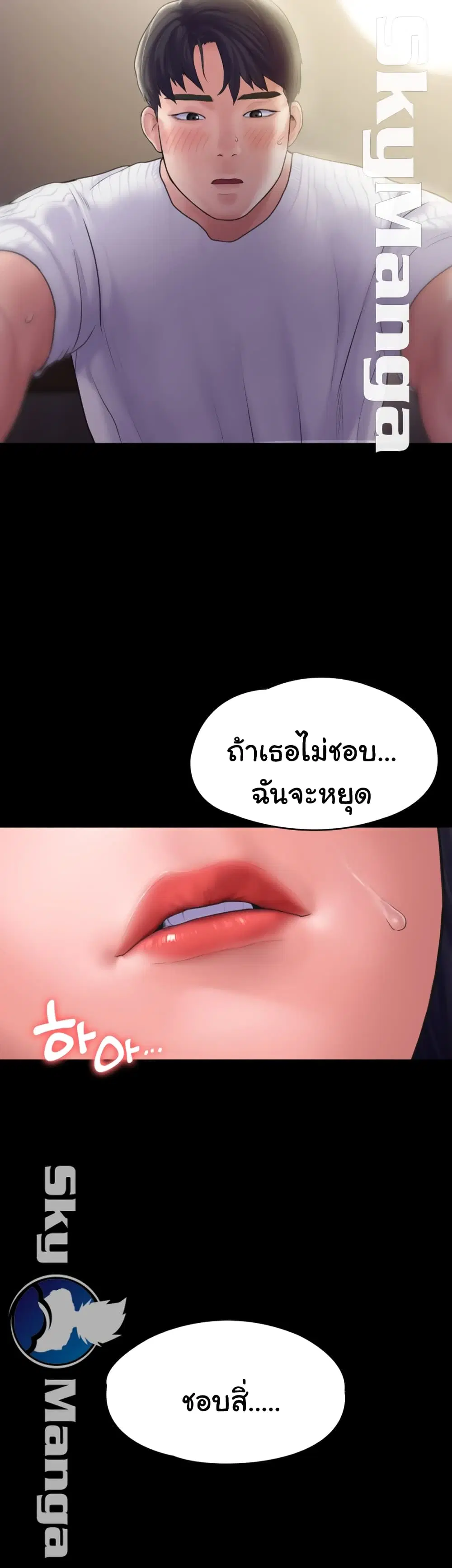 Love Formula ตอนที่ 18 หน้า 3