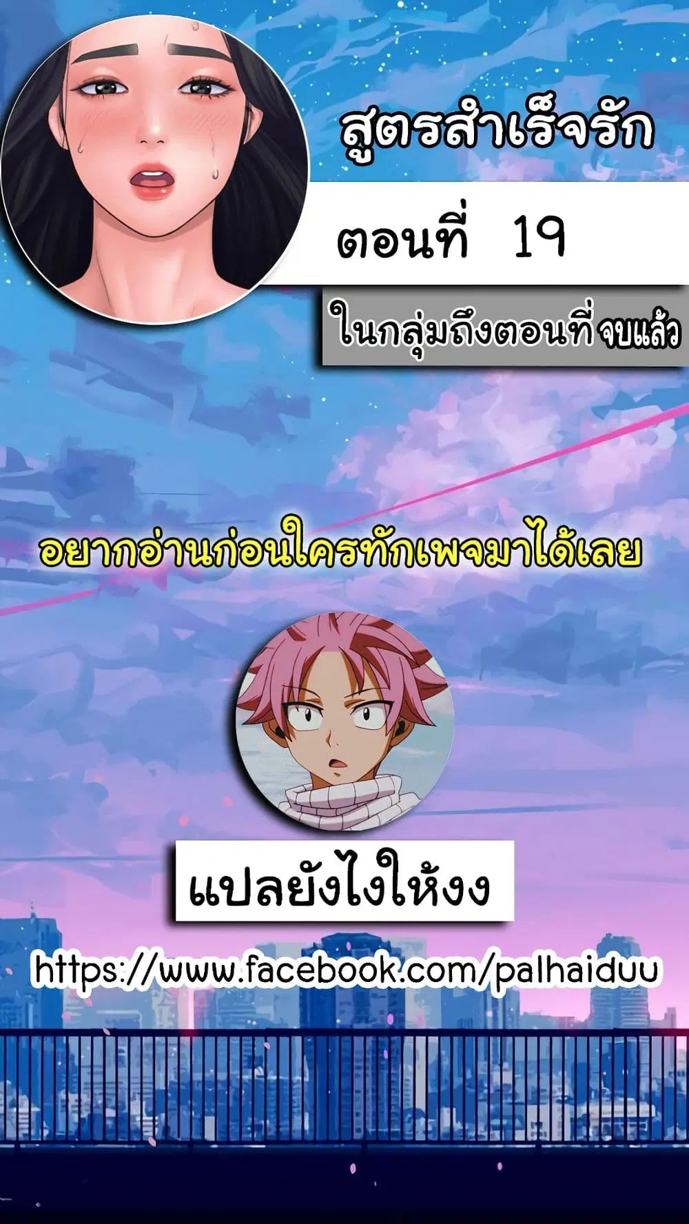 Love Formula ตอนที่ 19 หน้า 1