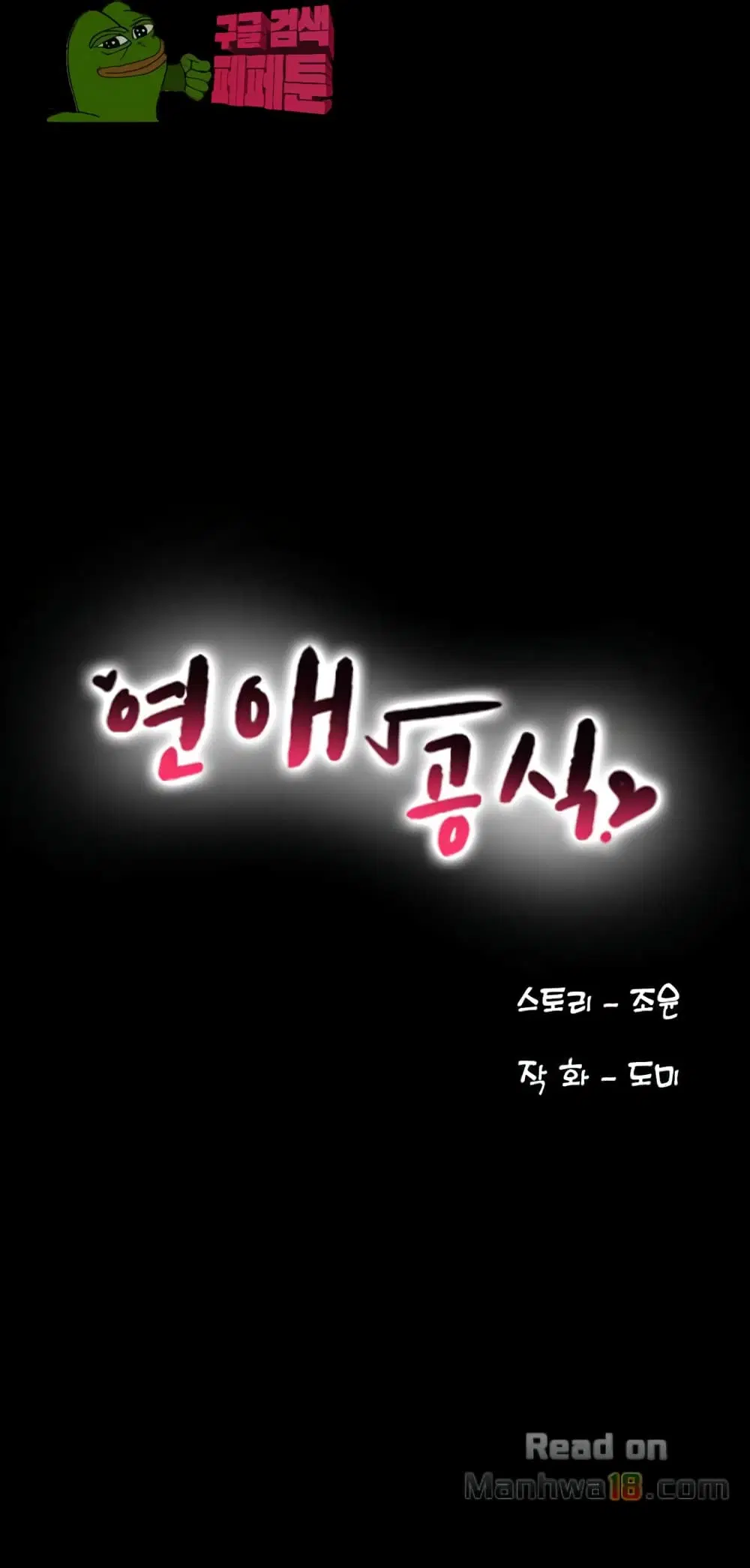 Love Formula ตอนที่ 2 หน้า 3