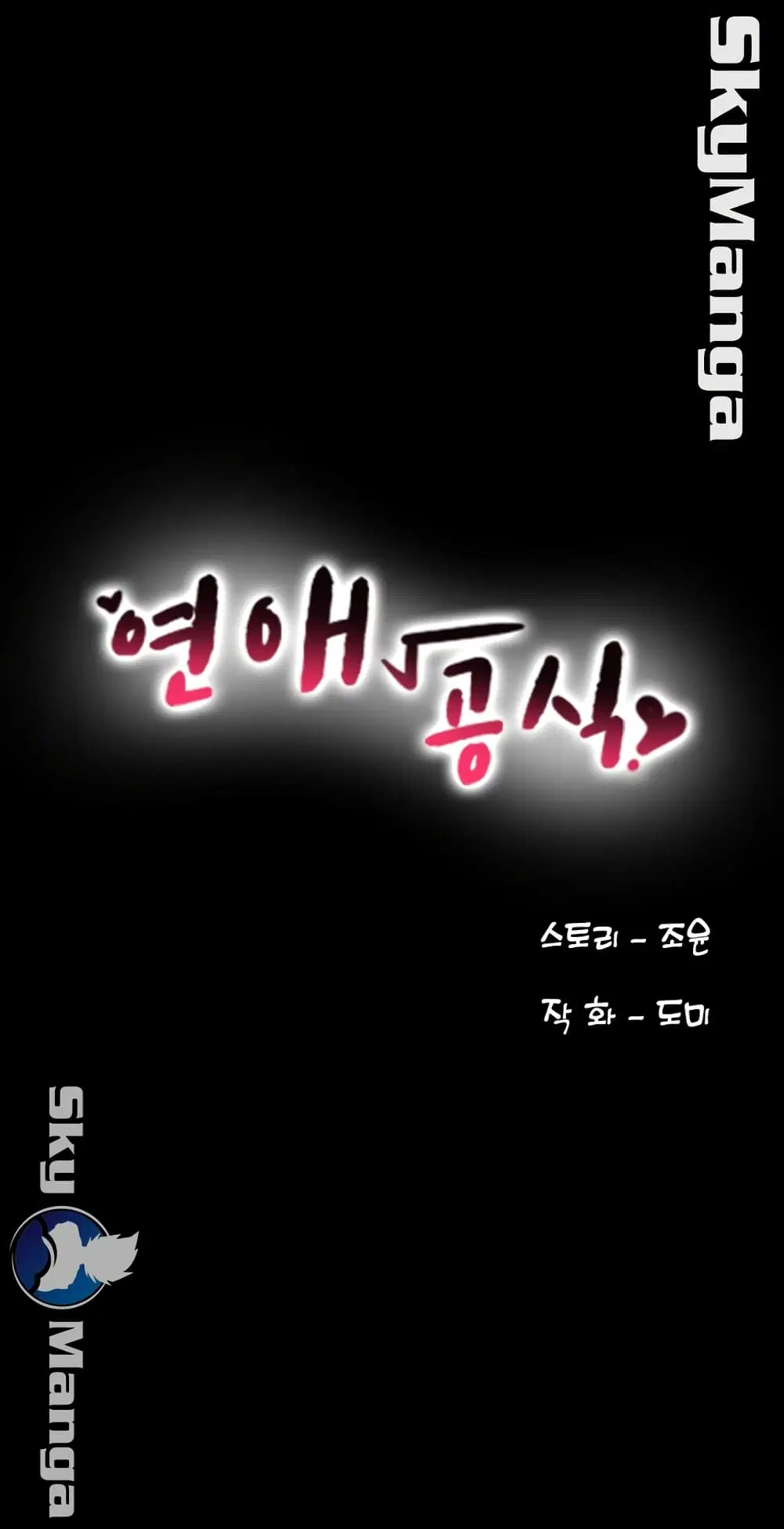 Love Formula ตอนที่ 20 หน้า 2