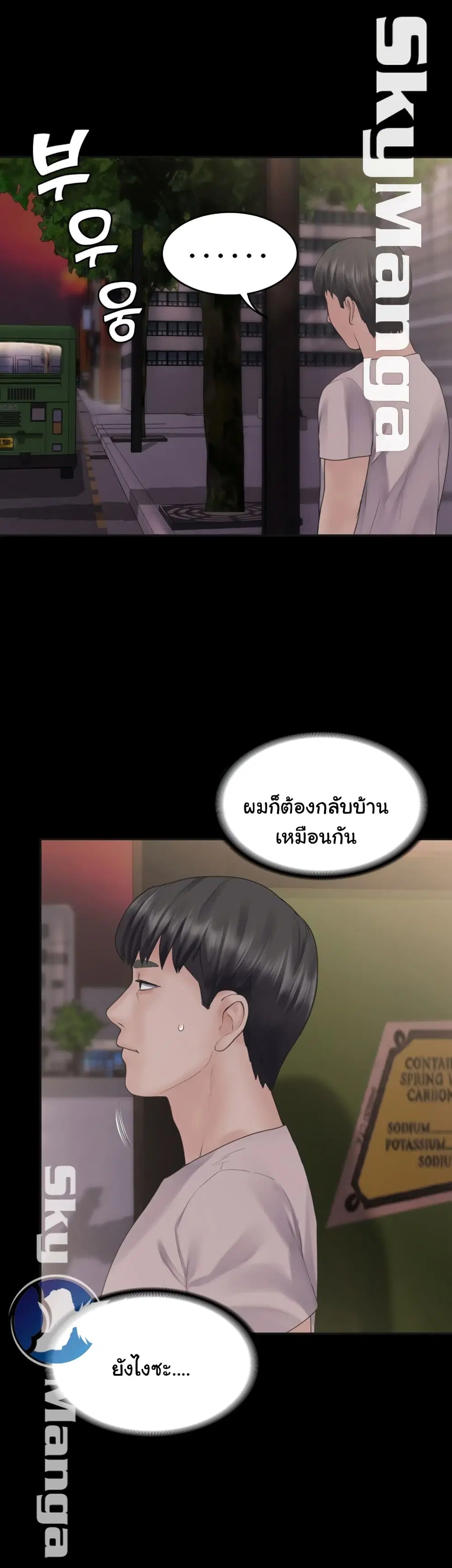 Love Formula ตอนที่ 5 หน้า 3