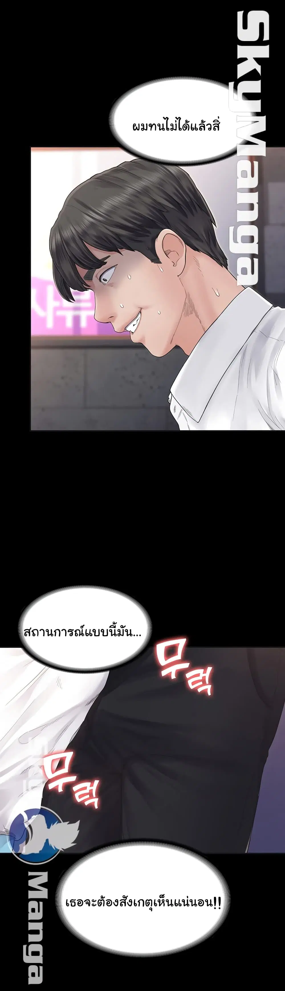 Love Formula ตอนที่ 6 หน้า 2