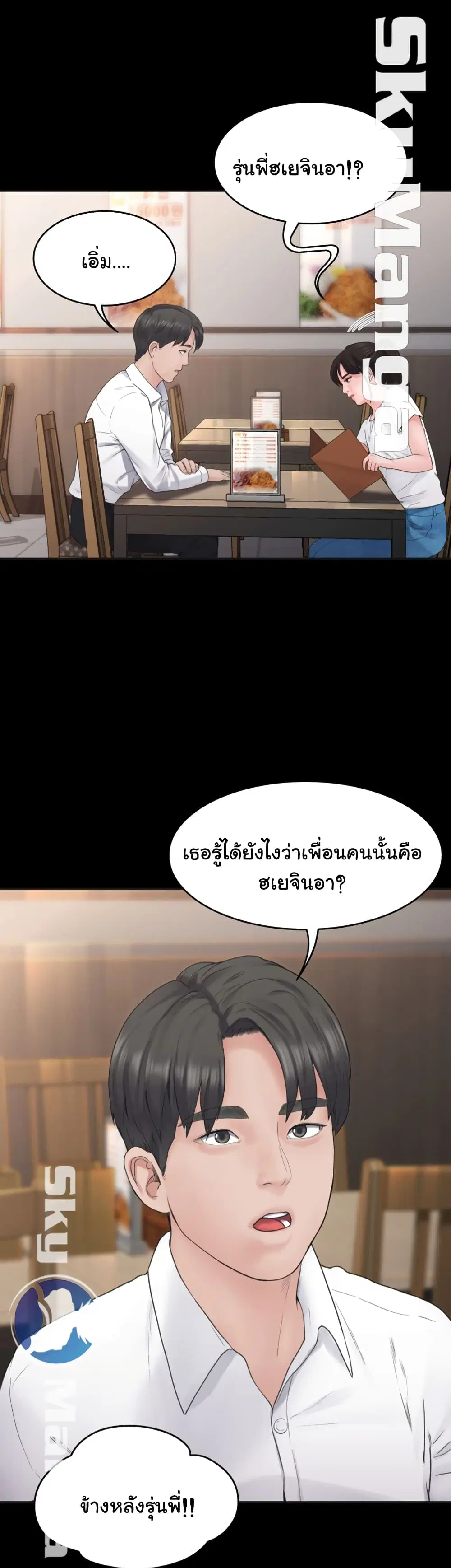Love Formula ตอนที่ 7 หน้า 3