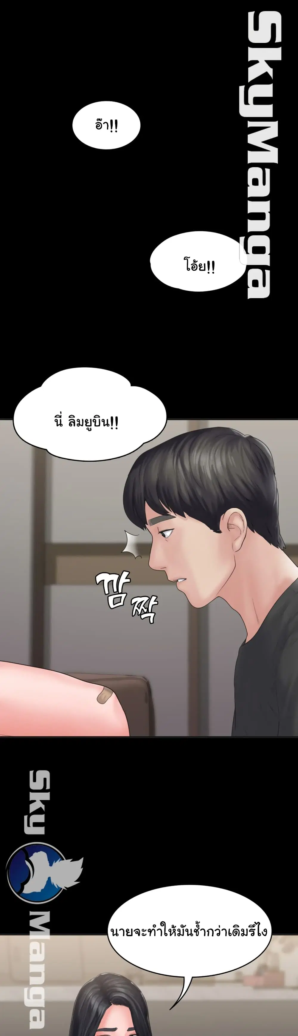 Love Formula ตอนที่ 8 หน้า 2