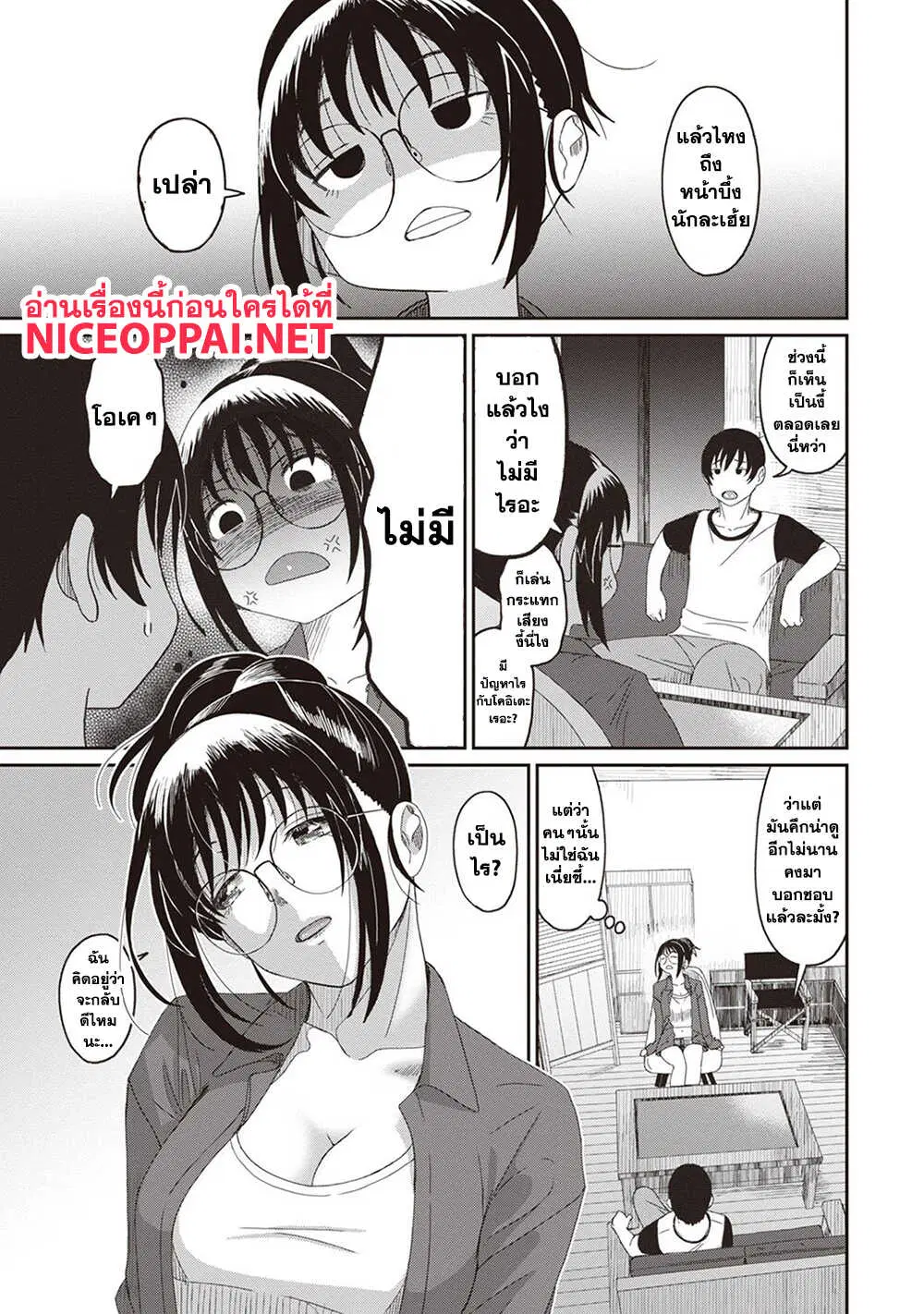 Love Friend ตอนที่ 11 หน้า 1