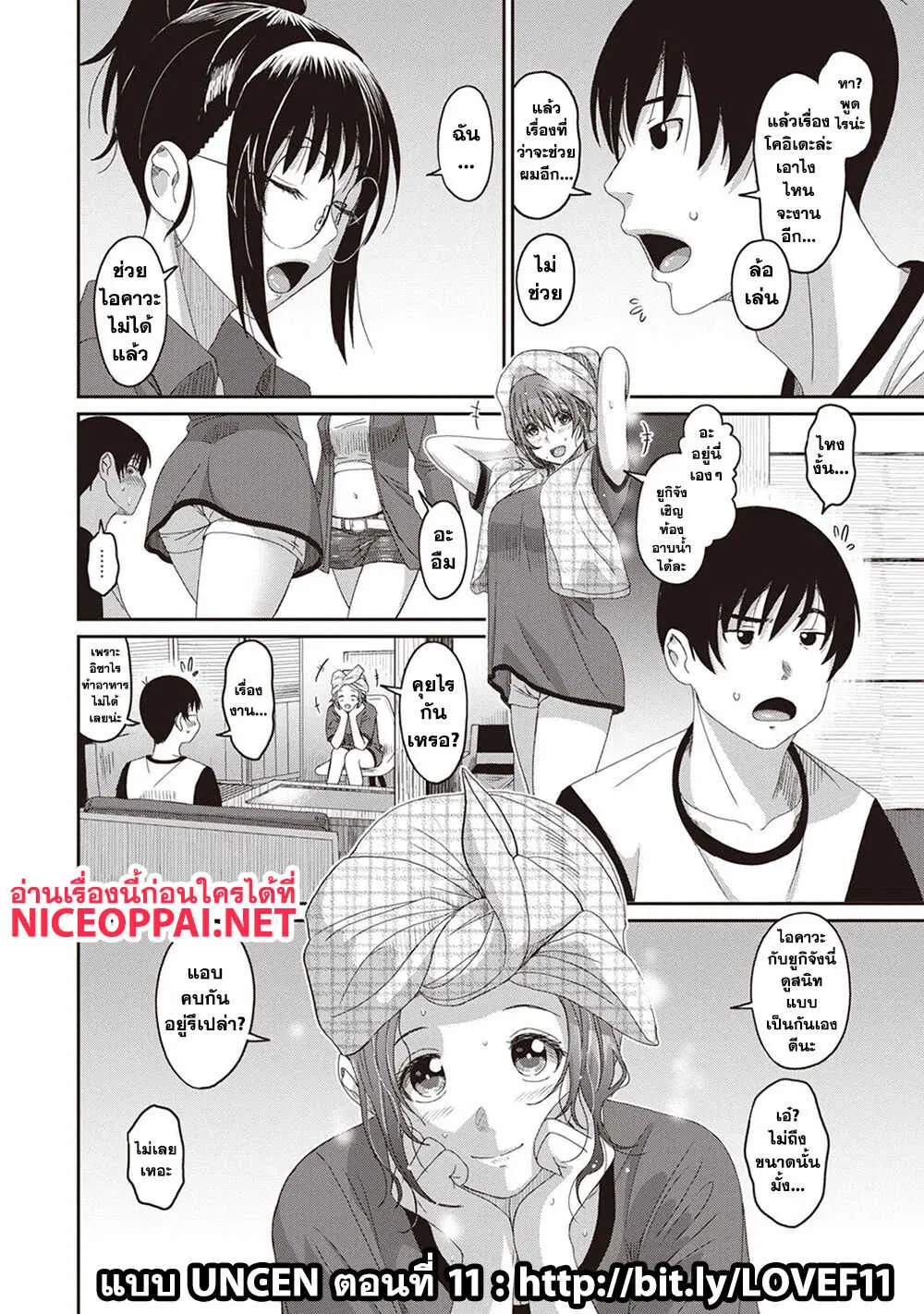 Love Friend ตอนที่ 11 หน้า 2