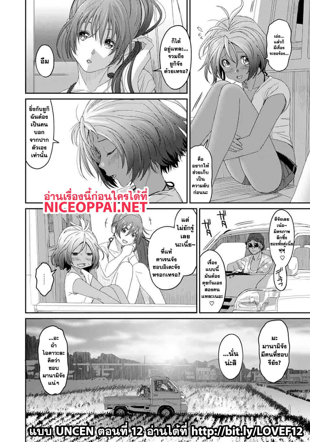 Love Friend ตอนที่ 12 หน้า 3