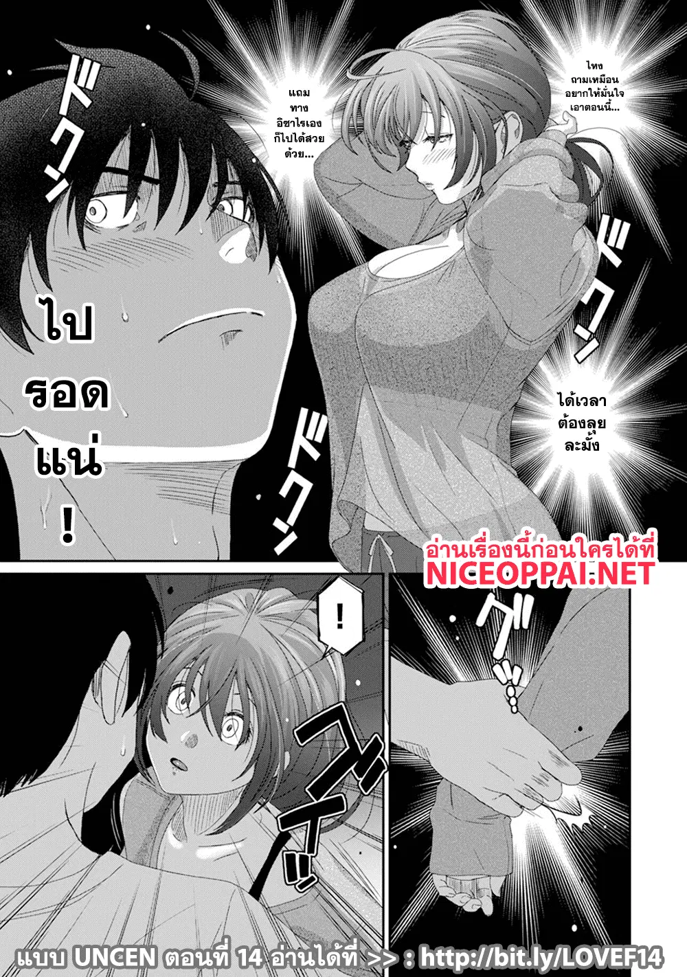 Love Friend ตอนที่ 14 หน้า 2