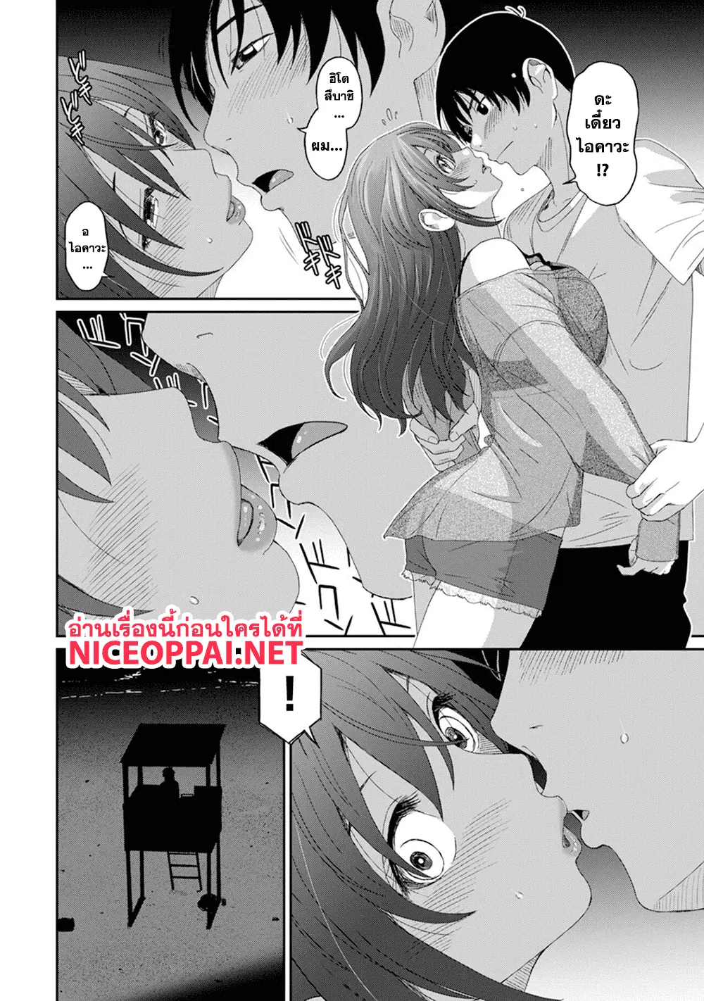 Love Friend ตอนที่ 14 หน้า 3