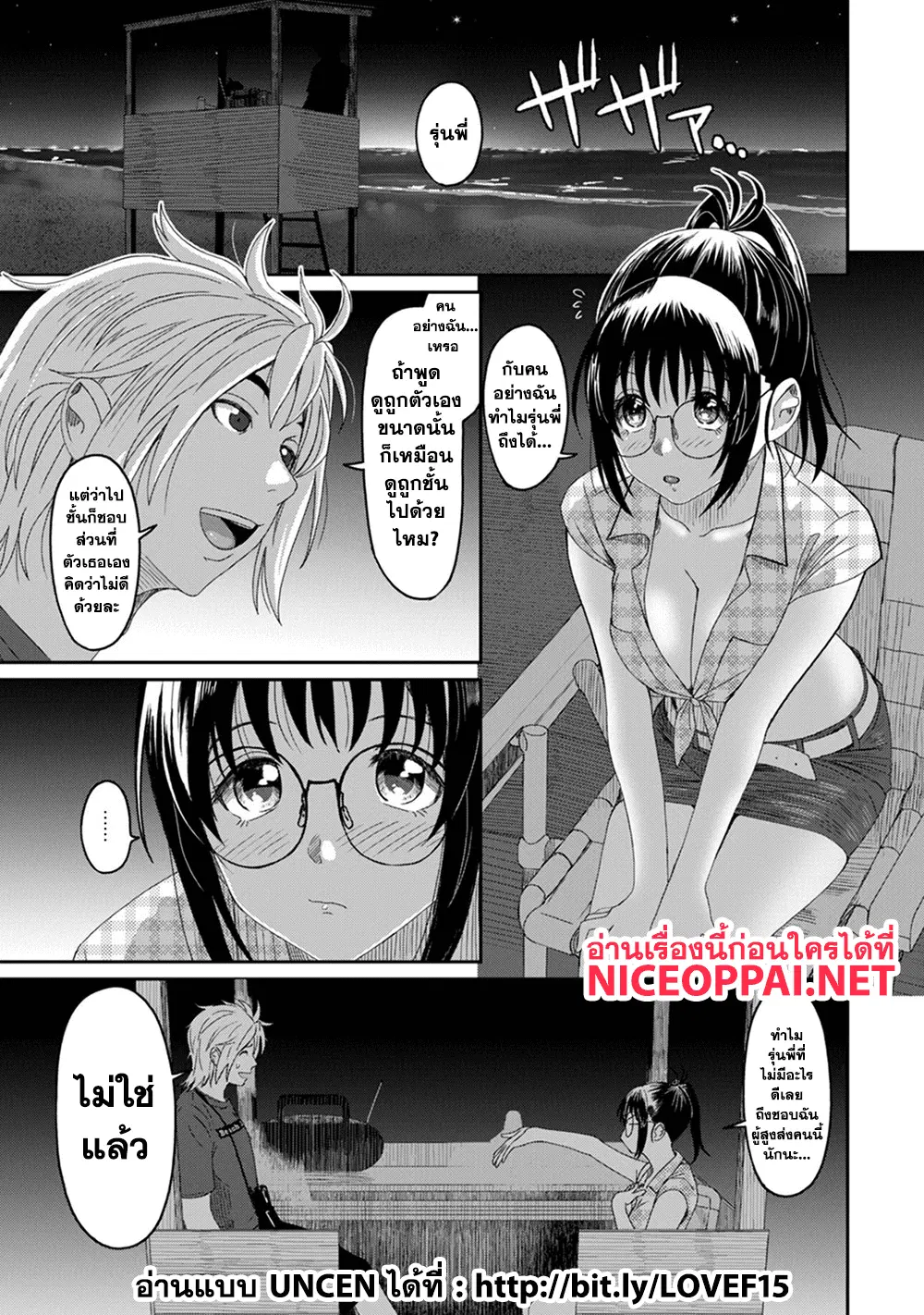 Love Friend ตอนที่ 15 หน้า 2