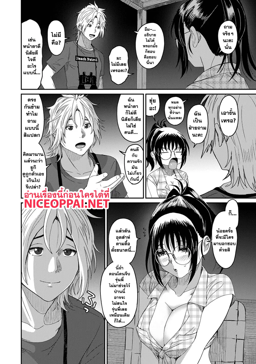 Love Friend ตอนที่ 15 หน้า 3