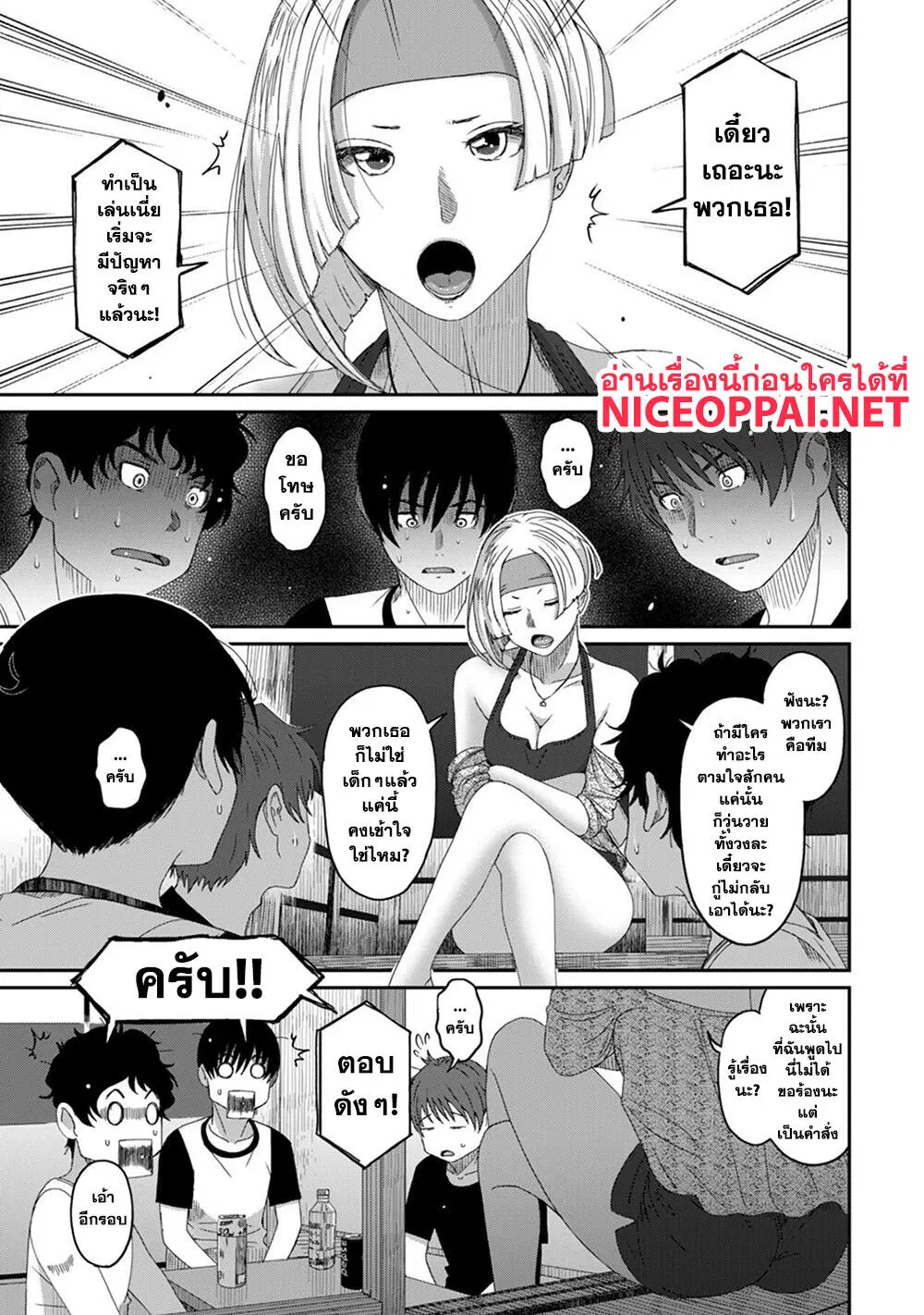 Love Friend ตอนที่ 17 หน้า 2