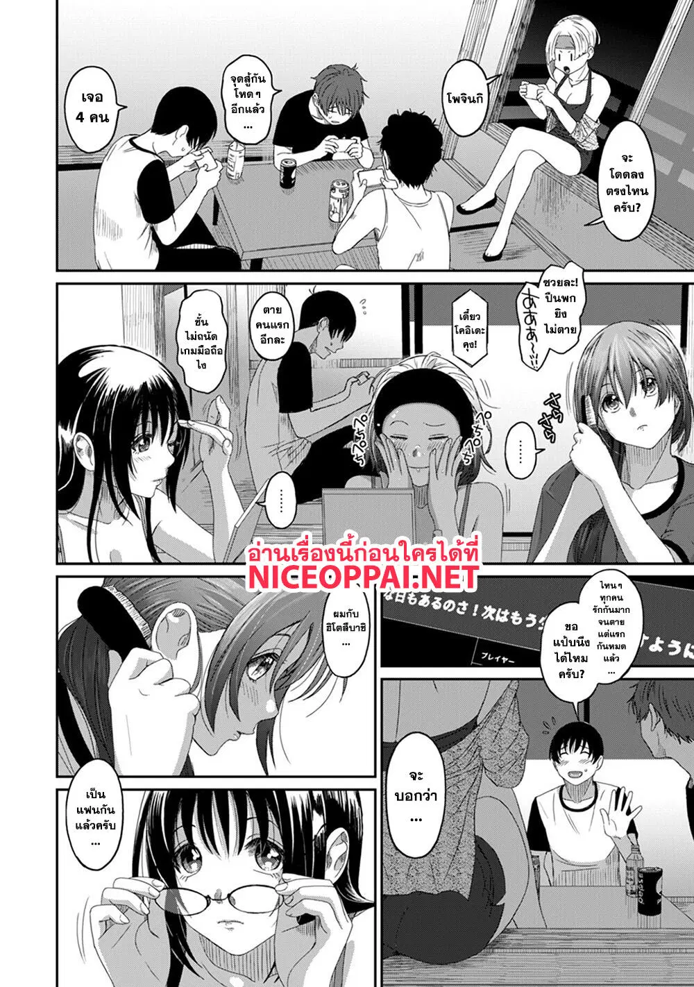 Love Friend ตอนที่ 17 หน้า 3