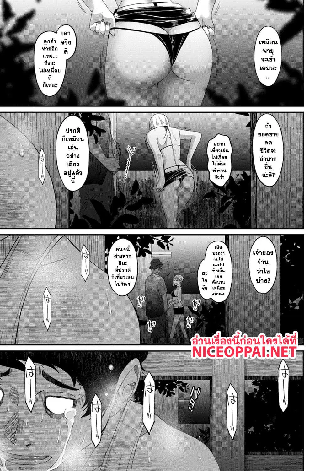 Love Friend ตอนที่ 20 หน้า 2