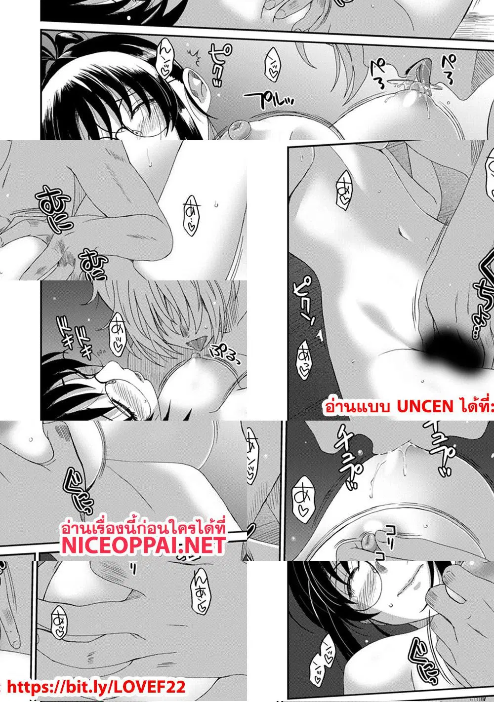 Love Friend ตอนที่ 22 หน้า 3