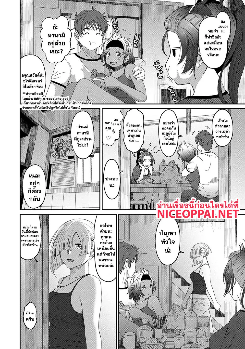 Love Friend ตอนที่ 23 หน้า 2
