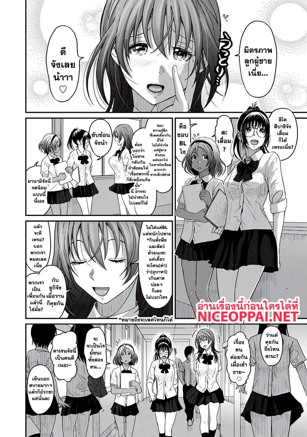 Love Friend ตอนที่ 3 หน้า 3