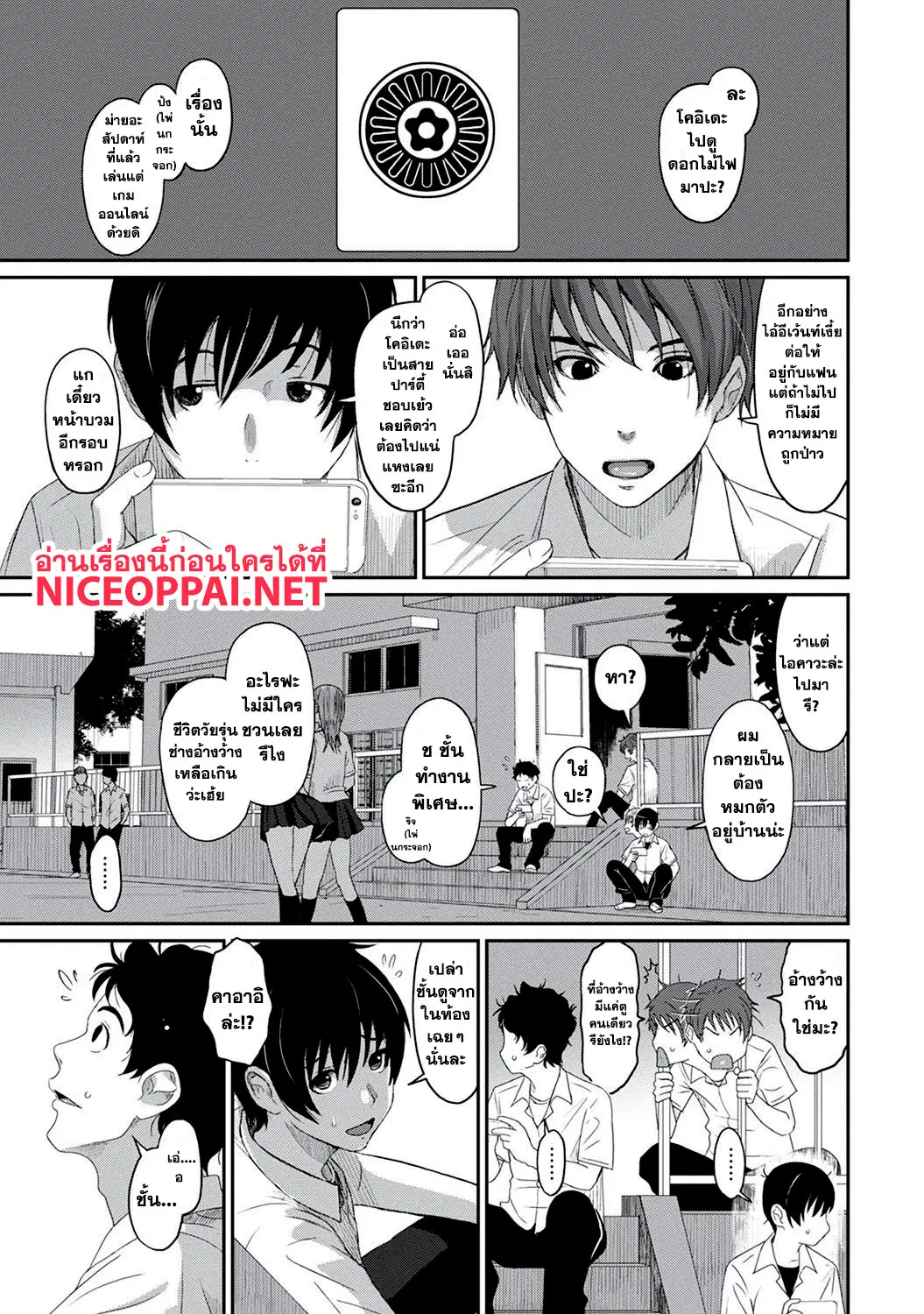Love Friend ตอนที่ 6 หน้า 1