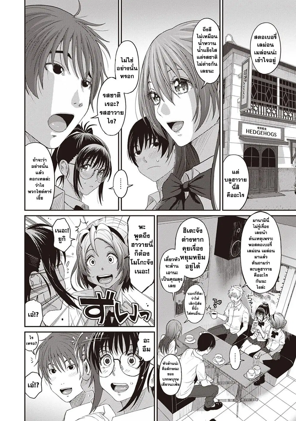 Love Friend ตอนที่ 7 หน้า 2