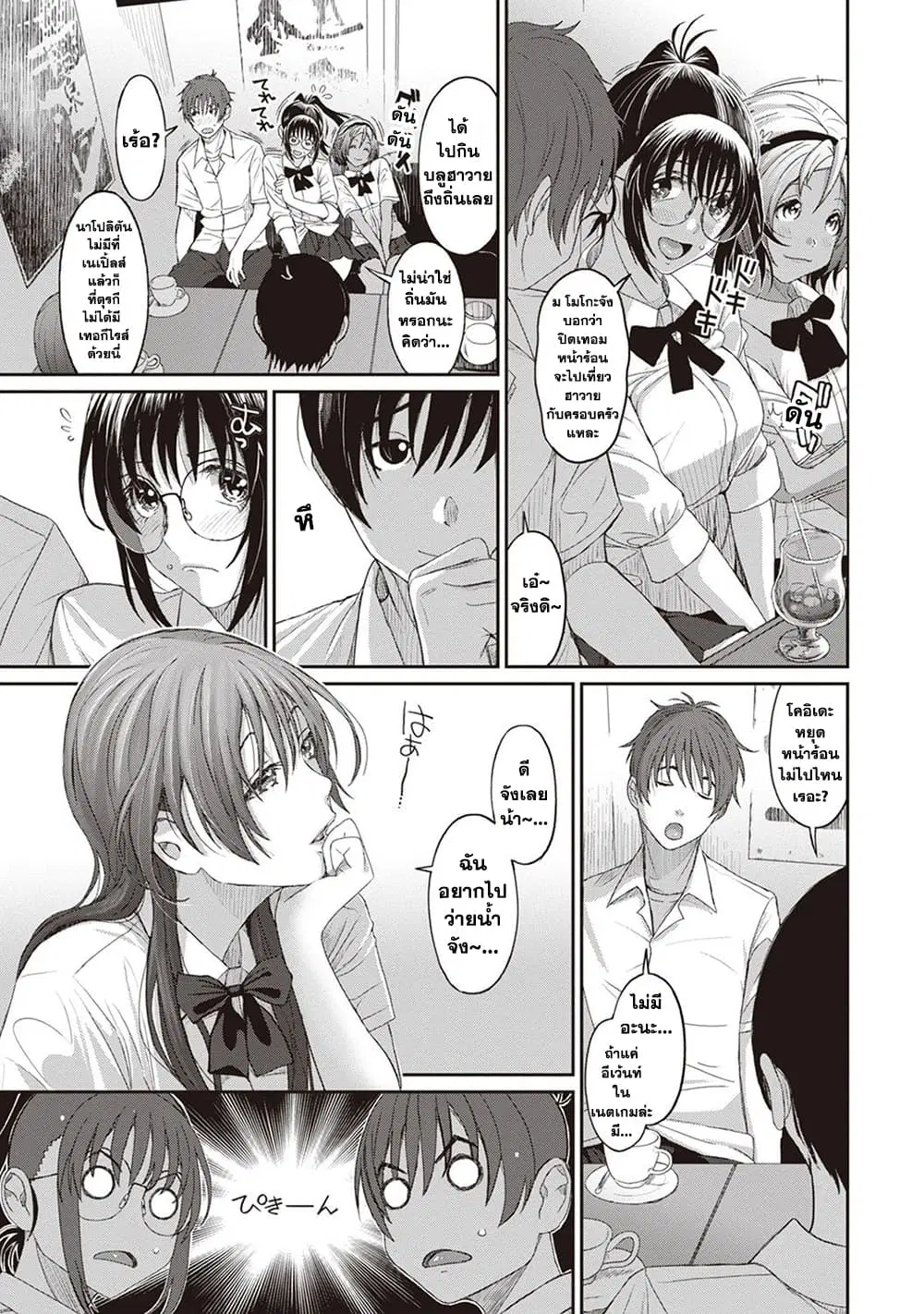 Love Friend ตอนที่ 7 หน้า 3