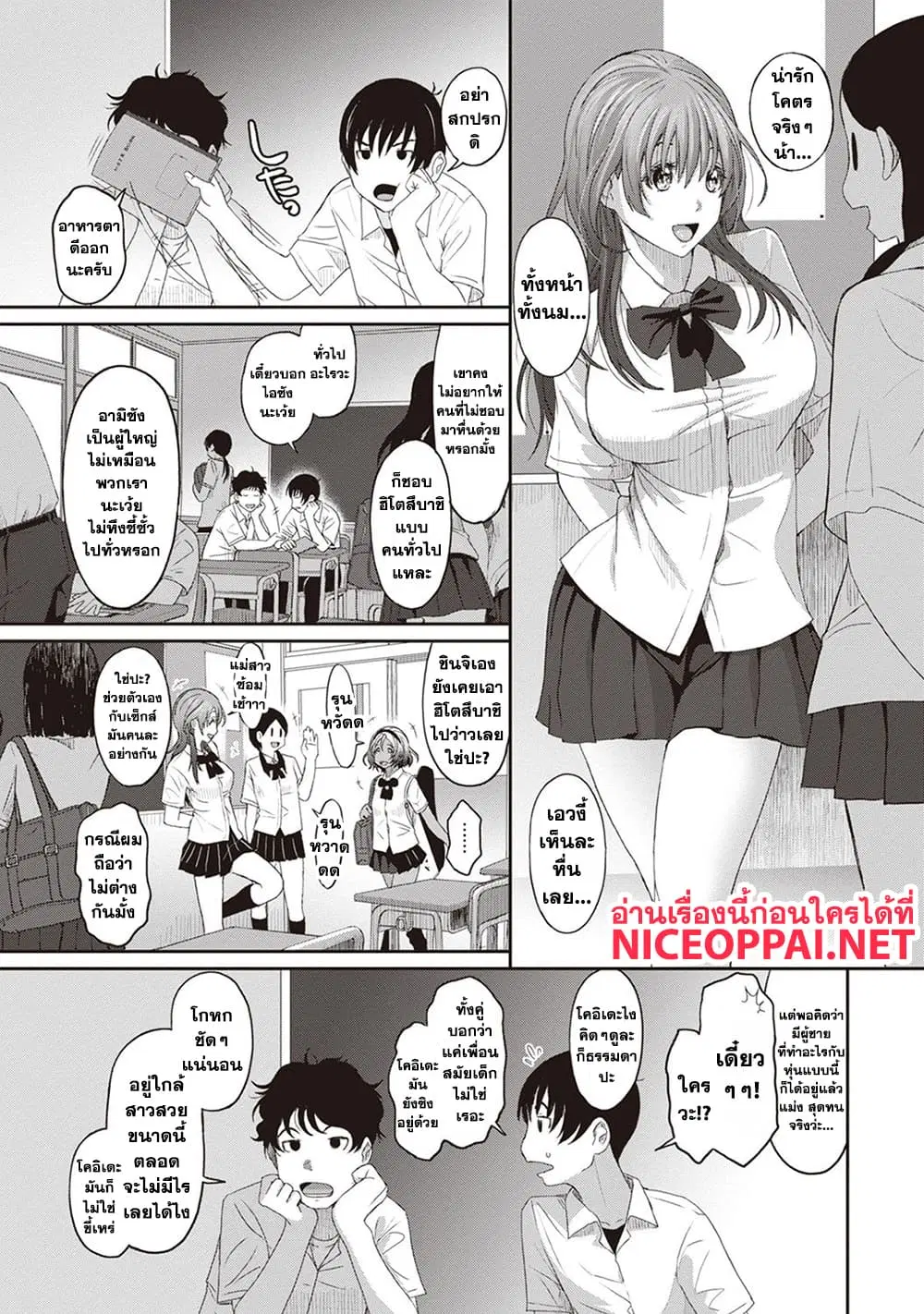 Love Friend ตอนที่ 8 หน้า 1