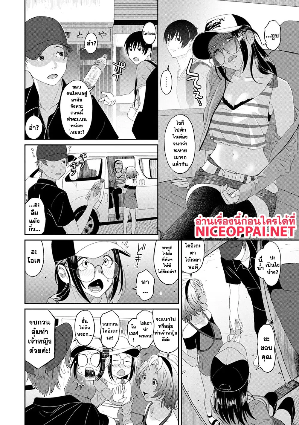 Love Friend ตอนที่ 9 หน้า 2