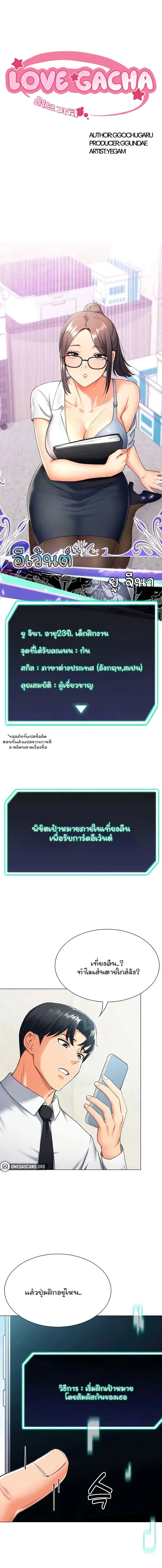 Love Gacha ตอนที่ 13 หน้า 1