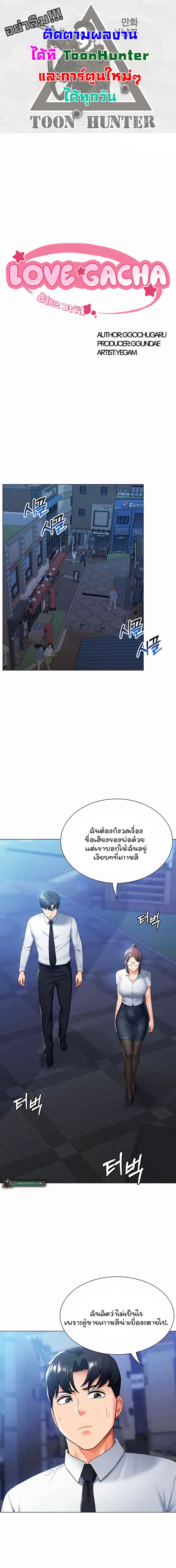 Love Gacha ตอนที่ 14 หน้า 1