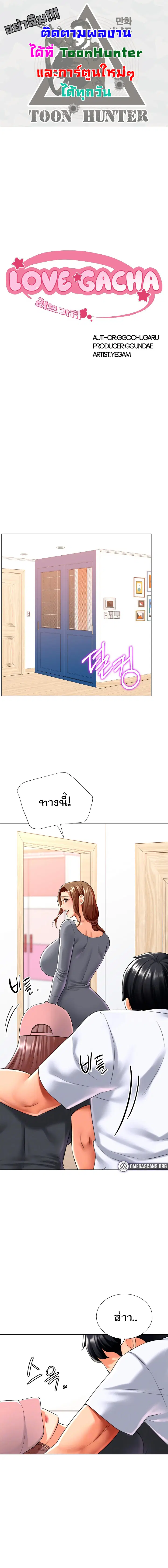 Love Gacha ตอนที่ 24 หน้า 1