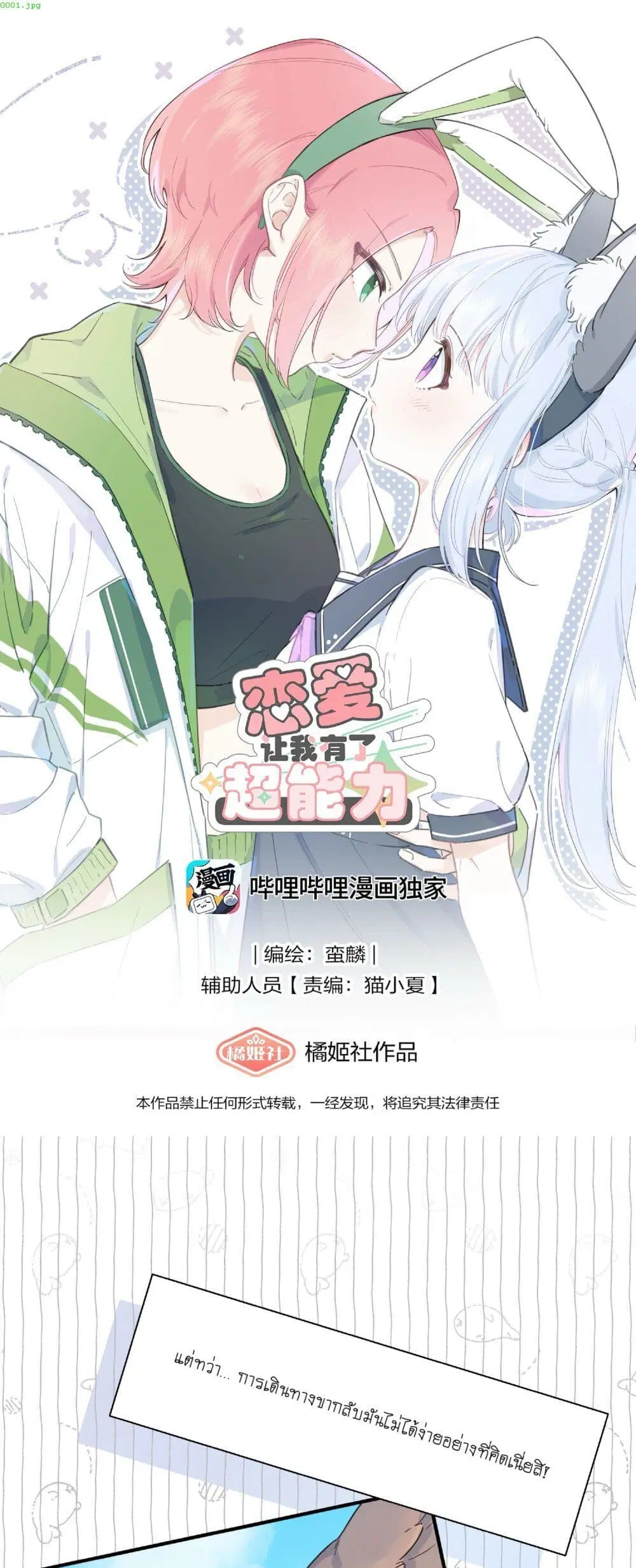 Love Gives Me Superpowers ตอนที่ 10 หน้า 1