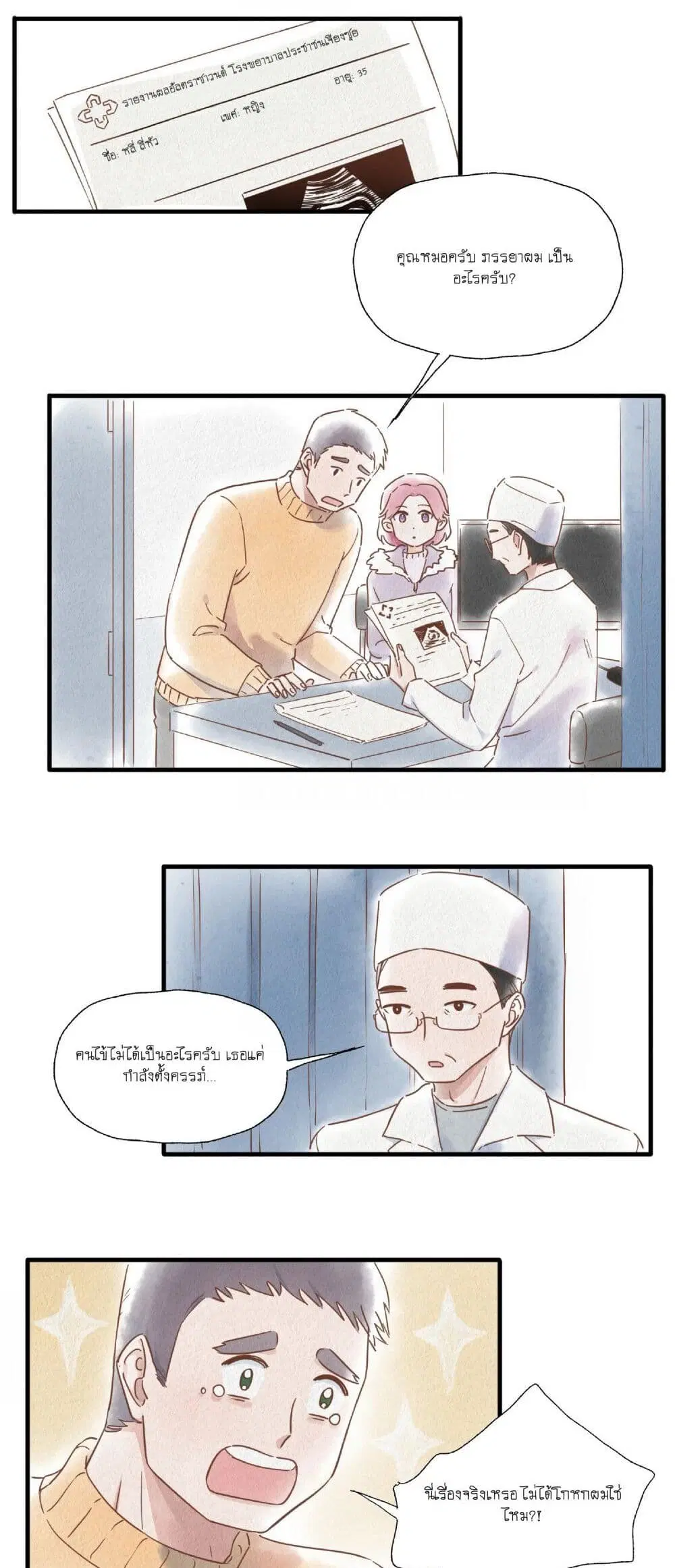 Love Gives Me Superpowers ตอนที่ 12 หน้า 2