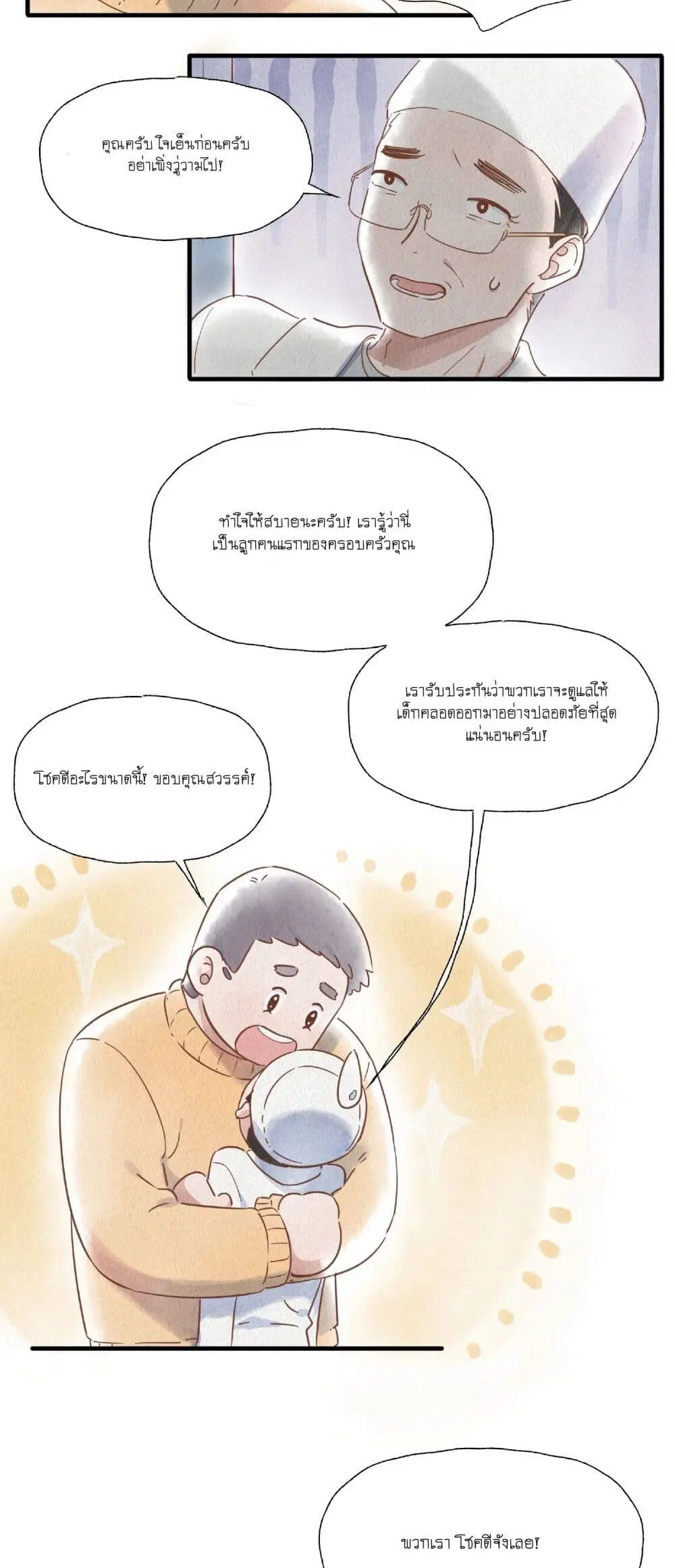 Love Gives Me Superpowers ตอนที่ 12 หน้า 3