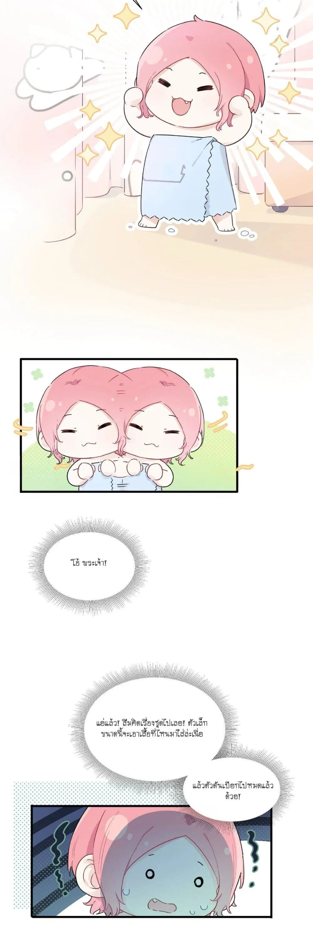 Love Gives Me Superpowers ตอนที่ 13 หน้า 2