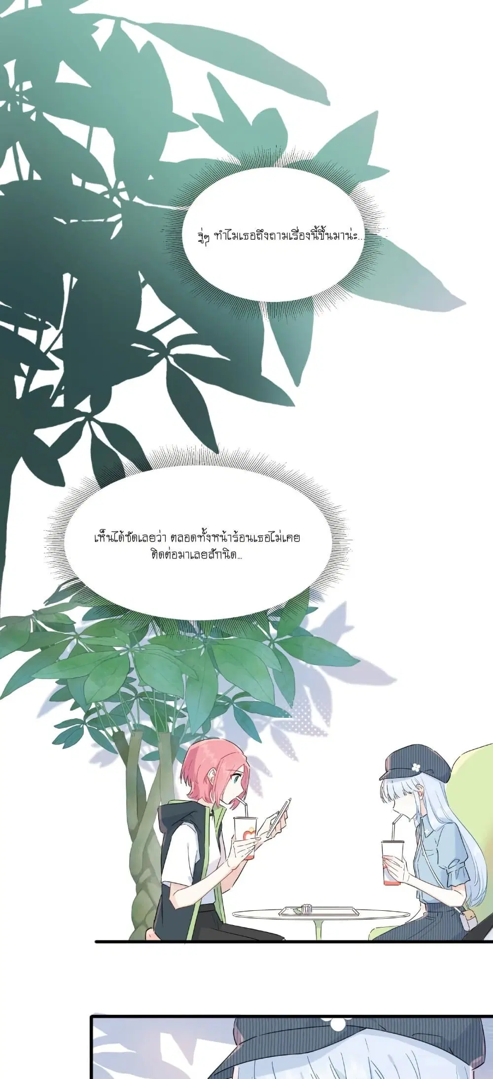 Love Gives Me Superpowers ตอนที่ 17 หน้า 2