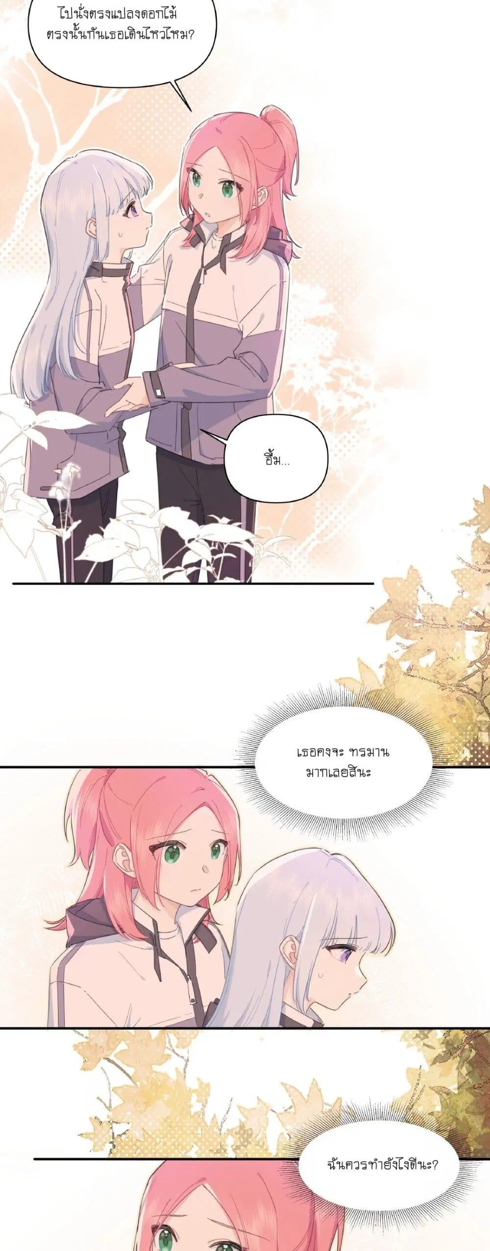Love Gives Me Superpowers ตอนที่ 2 หน้า 3