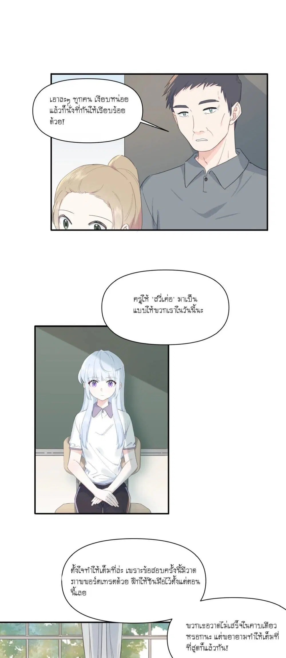 Love Gives Me Superpowers ตอนที่ 3 หน้า 3
