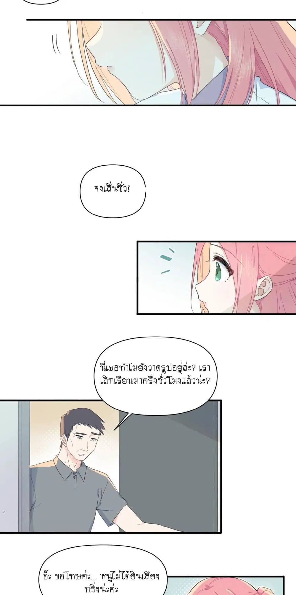 Love Gives Me Superpowers ตอนที่ 5 หน้า 3