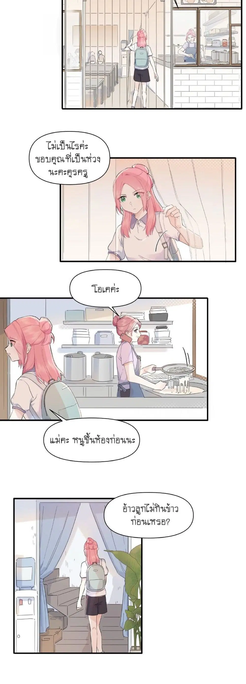Love Gives Me Superpowers ตอนที่ 6 หน้า 2